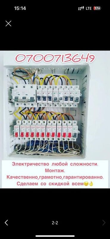 абой для дома: Распределительный щит в белом корпусе с автоматическими выключателями