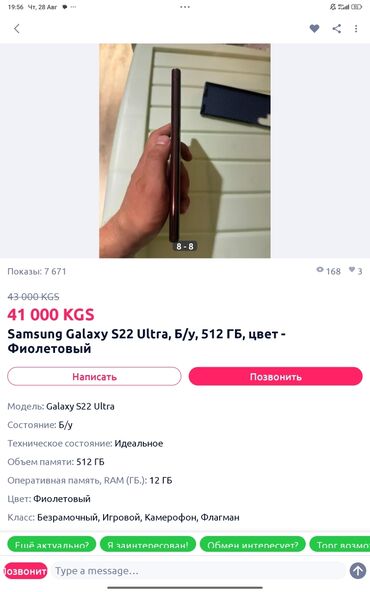 цена оперативной памяти 8 гб: Samsung Galaxy S22 Ultra, 512 ГБ, цвет - Фиолетовый