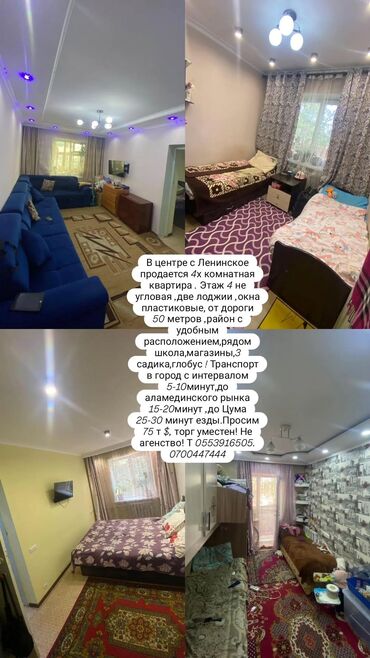квартира айни: 4 комнаты, 68 м², 4 этаж, Косметический ремонт