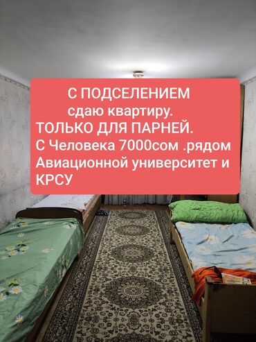 сдаю швейный цех с оборудованием: Сдаётся комната в квартире с подселением, только для парней. Рядом —