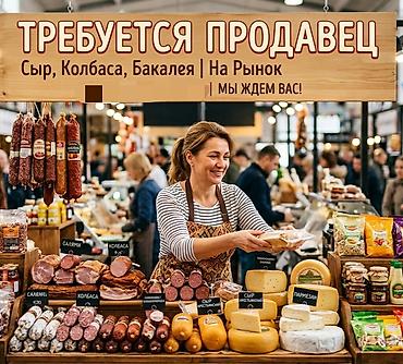 На рынок Дордой Моторс.График работы с 9:00 до 18:30 Ищем продавца