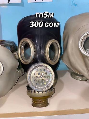стро: Противогазы и маски гражданские/армейские: - ПДФ-7 — 300 сом. - — 2