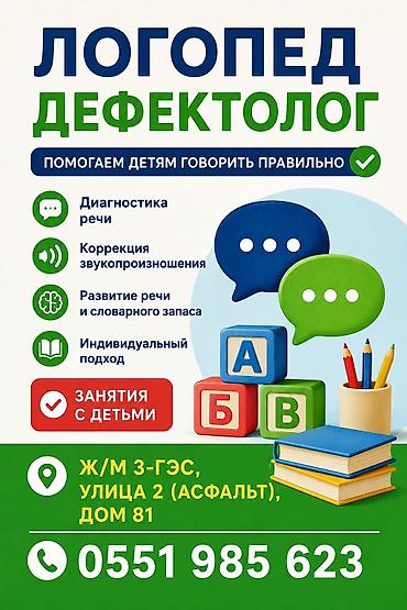 ам кана ош: Занятия с логопедом | Дефектология — 1