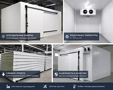 one construction: Муздаткыч камералар — сэндвич-панелдерден 🧊 ✅ Сапаттуу жана бекем ✅ — 1