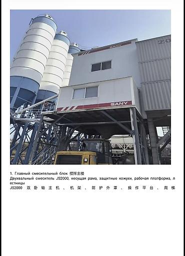 сипап аппарат цена бишкек: ПРОДАЮТСЯ 2 БЕТОННЫХ ЗАВОДА SANY HZS120 (КИТАЙ) Продаются два новых — 4