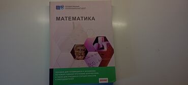 математика 6 класс азербайджан: Математика книга правил - в отличном состоянии