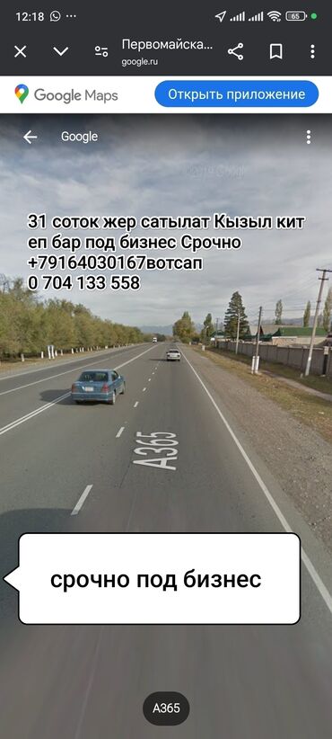 майлу суу квартира: 31 соток, Бизнес үчүн, Кызыл китеп, Сатып алуу-сатуу келишими