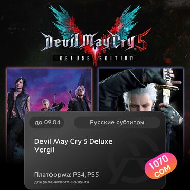 установка игр на ps4: ЗАГРУЗКА ИГРЫ: Devil May Cry 5 Deluxe + Vergil (PS4, PS5)