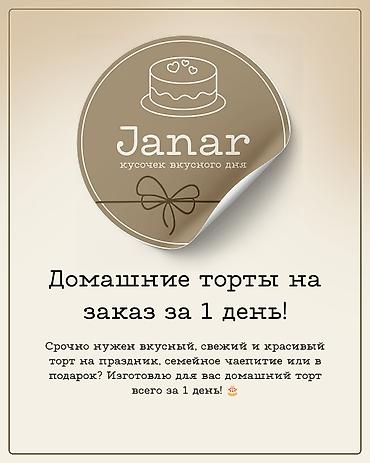 Домашние торты на заказ за 1 день — Janar Меню (только три вкуса, но