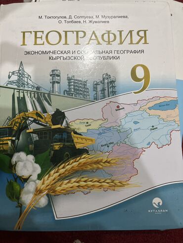 алгебра 7 класс кыргызча китеп: Книги, журналы, CD, DVD