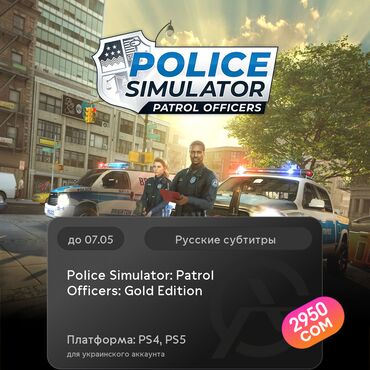 ps 5 диски: ЗАГРУЗКА ИГРЫ: Police Simulator: Patrol Officers: Gold Edition (PS4