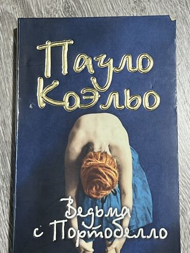 Художественная литература: На русском языке, Б/у, Самовывоз, Платная доставка — 11
