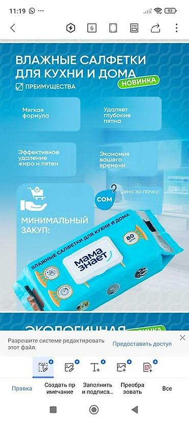 упаков: Влажные салфетки «Мама знает» для кухни и дома. - Формат: большие — 5
