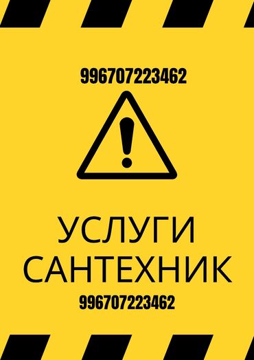 педиатр бишкек онлайн консультация: Сантехниканы оңдоо 3-5 жылдык тажрыйба