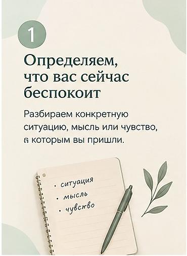 Другие услуги: Психолог - через видео-звонки на WhatsApp - 1000 сом-тревога — 3