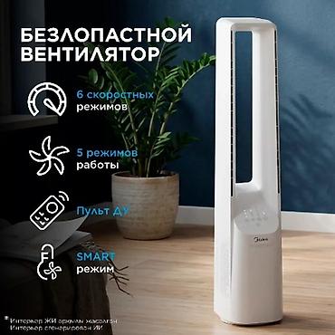 Вентилятор Arctic, Напольный, Безлопастной