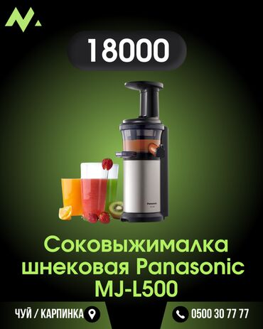 Ноутбуки, компьютеры: Соковыжималка, Новый