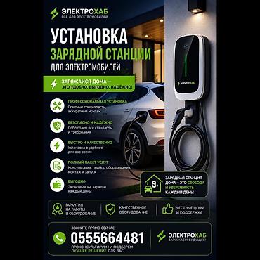 страители: Профессиональная установка зарядных станций для электромобилей - — 1