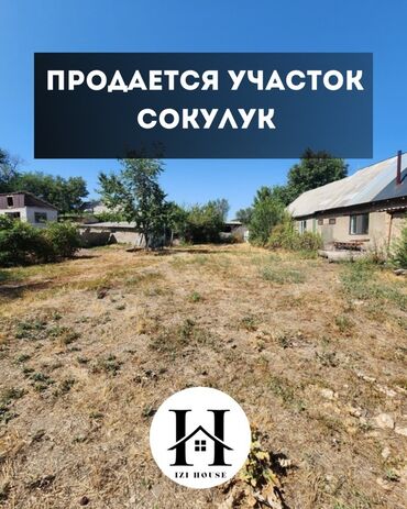 купить дом в новопокровке бишкек: 🏡 Продаётся участок в Сокулуке ✅ Площадь участка: 6.7 соток ✅