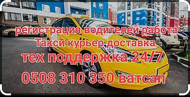 курьерская: Требуется Водитель такси - С личным транспортом, Техподдержка — 1