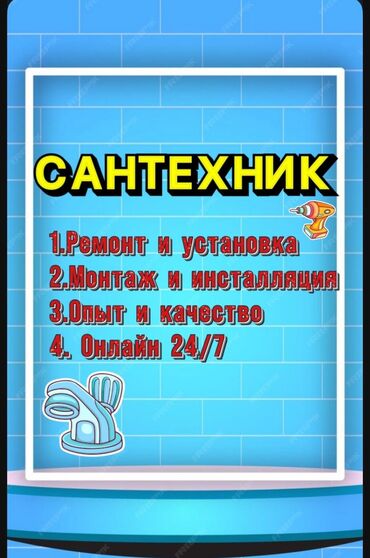 ремонт водяных насосов: Сантехниканы оңдоо 6 жылдан ашык тажрыйба