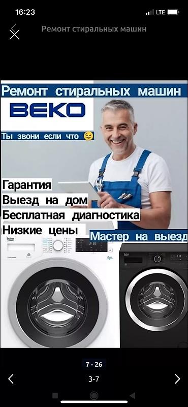 тенды: Ремонт стиральных машин Мастер по ремонт стиральных машин ремонт — 3