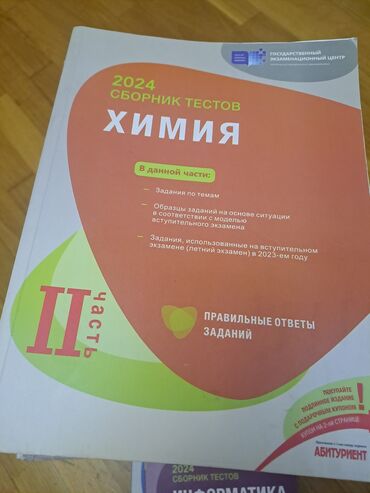 физика банк тестов 2 часть ответы: Məhsul: “2024 Сборник тестов. Химия. Часть II” (Rus dilində)