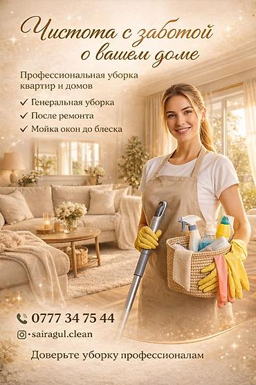 clean: Уборка помещений, | Генеральная уборка, | Квартиры — 1