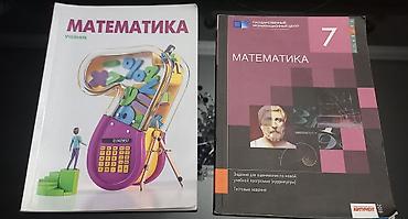 Школьные учебники: Математика 7 класс, 2018 год — 1