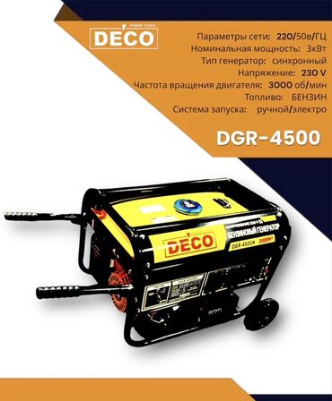 мойка высокого давления бишкек купить: Генераторы at lalafo.kg мойка высокого давления бишкек купить: Генераторы