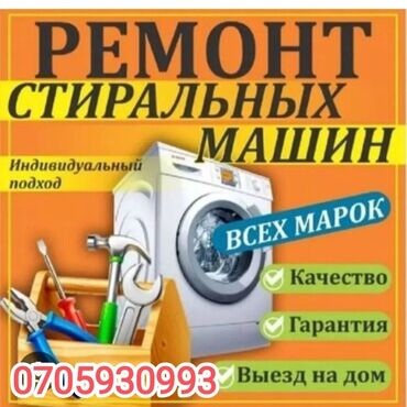 ремон фар: Ремон стиральных машинах Бишкек на дому