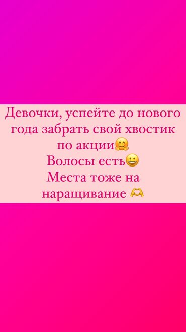 салон продаю: Волосы, продаю волосы