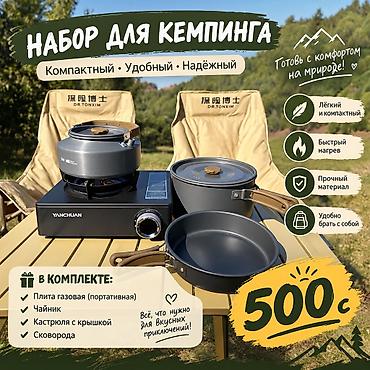 кемп: Аренда!!! Удобная локация Баха/ Магистраль… Цена аренды комплекта  — 9