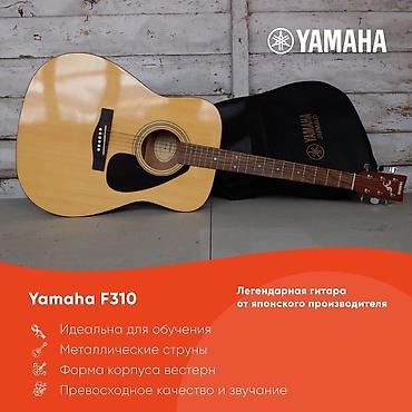 Гитары: Гитара Yamaha F310 оригинал Состояние новое идеальное с коробкой — 4