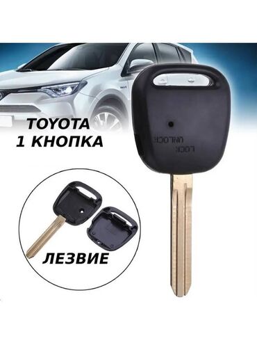 ключ опель: Корпус ключа зажигания TOYOTA 1 кнопка сбоку, полностью соответствует