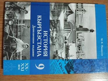 распечатка книг бишкек: Учебники новые за 9 класс по 350 сом