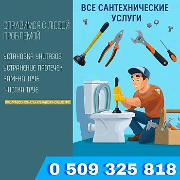 сантехник бишкеке: Все сантехнические услуги. Что выполняем: - Установка унитазов - — 1