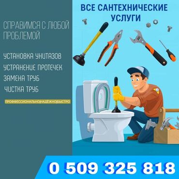 дом на иссык куле: Сантехниканы орнотуу жана алмаштыруу 6 жылдан ашык тажрыйба