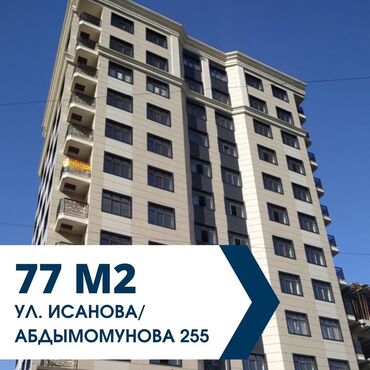 квартира таласе: 2 комнаты, 77 м², Элитка, 6 этаж, Дизайнерский ремонт