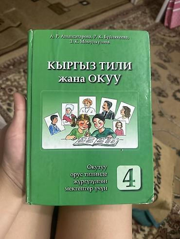 Учебники: Комплект школьных учебников для 4 класса. Состав: - Родная речь — 7