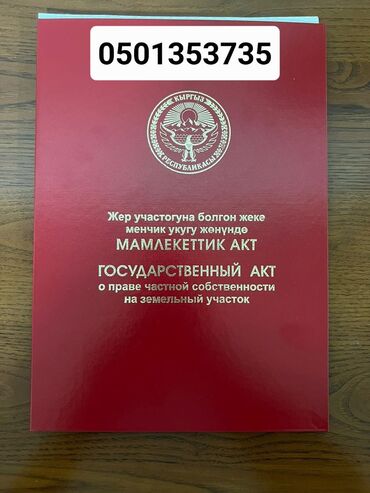 продажа дома шоро: 5 соток, Курулуш, Кызыл китеп