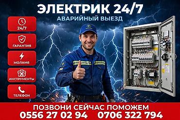 Электриктер: Электрик 24/7 — аварийный выезд Профессиональные услуги электрика с — 1
