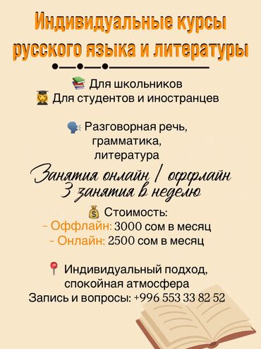 я ищу работу швея: Языковые курсы Русский Для детей, Для взрослых
