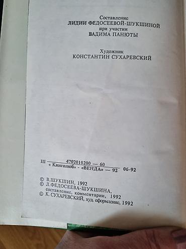Художественная литература: Классика, На русском языке, Б/у, Самовывоз — 6