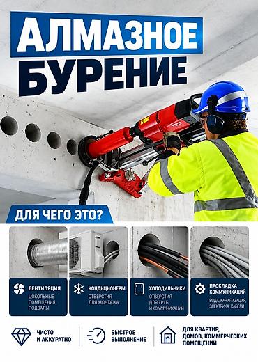конус для бетона купить: Алмазное бурение и ГНБ (горизонтально‑направленное бурение) Услуги: - — 1