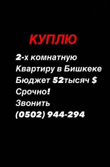 куплен: 2 комнаты, 60 м²