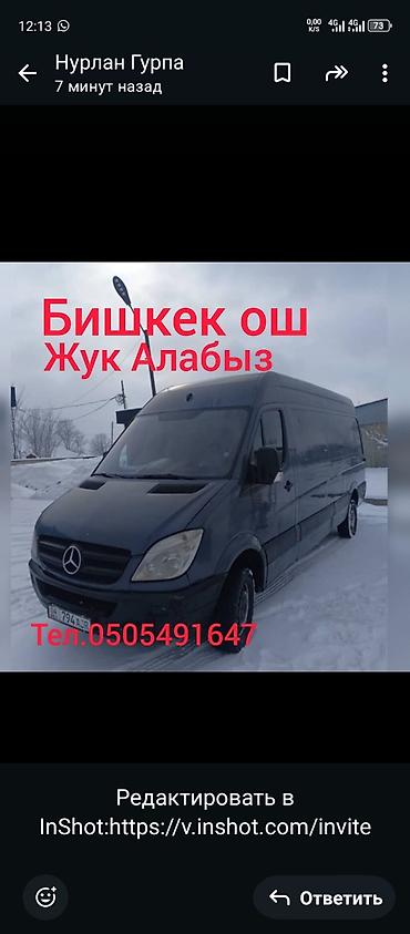 ош ат: Пассажирские/грузовые перевозки на маршруте Бишкек — Ош. - Большой — 1