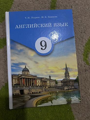 Учебник: Английский язык, 9 класс