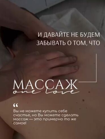 грыжа массаж: Массаж | Спортивный, Эндермологический, Лимфодренажный | Остеохондроз, Межпозвоночная грыжа, Сколиоз | С выездом на дом, Консультация