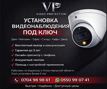 мереке видео: Видеобайкоо системалары!!!
г. Каракол — 1